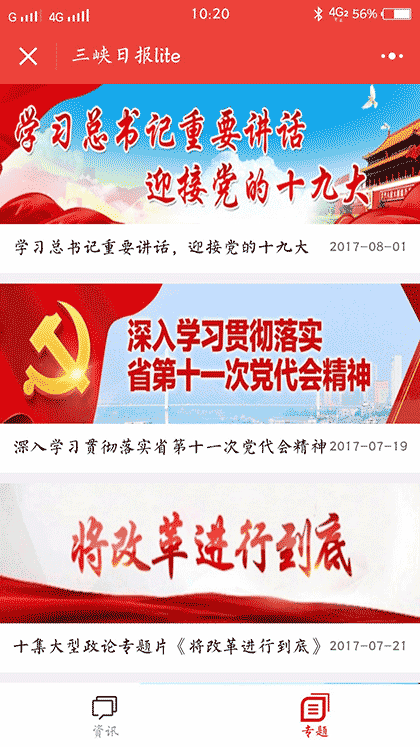 三峡日报lite截图3