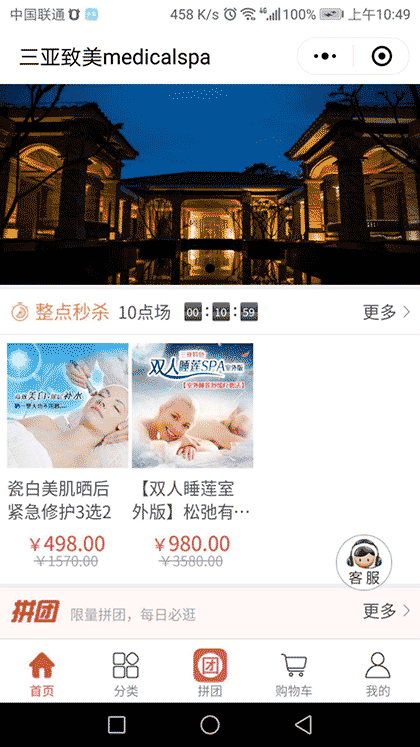 三亚致美medicalspa截图1