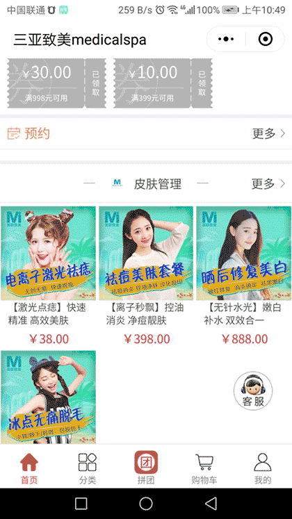 三亚致美medicalspa截图2