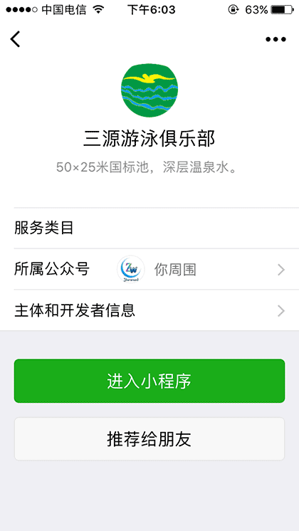 三源游泳俱乐部截图3