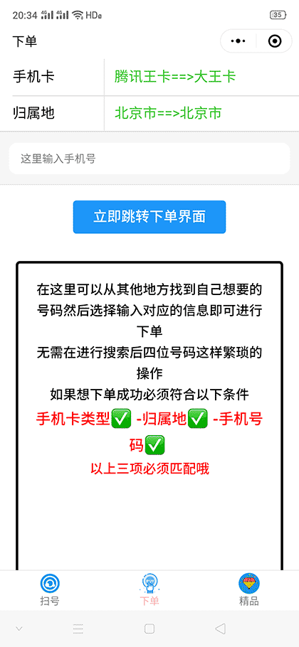 扫号宝截图1