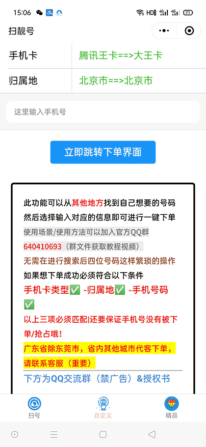 扫靓号神器截图2
