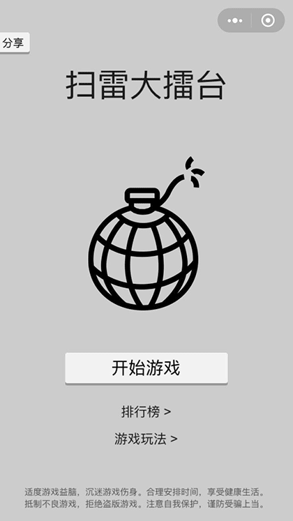 扫雷大擂台截图1