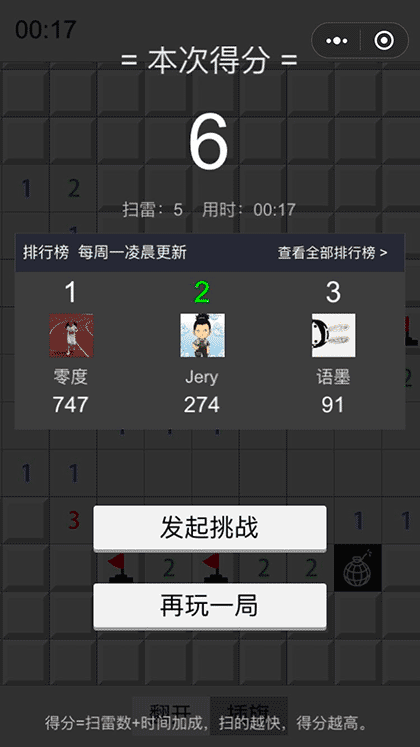 扫雷大擂台截图3