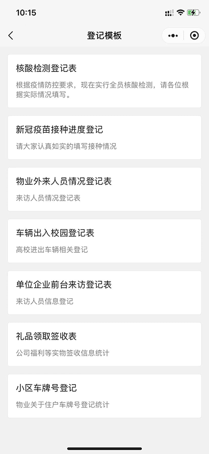 扫码登记工具截图1