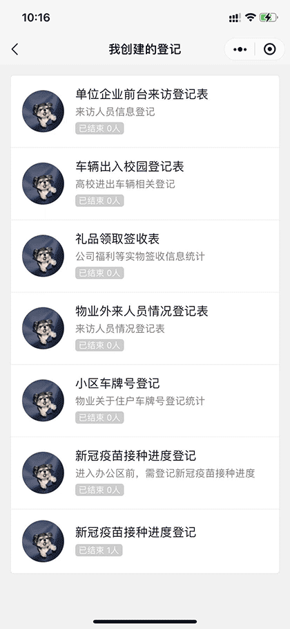 扫码登记工具截图2
