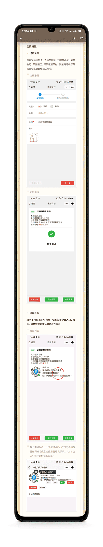 扫码登记管家截图2