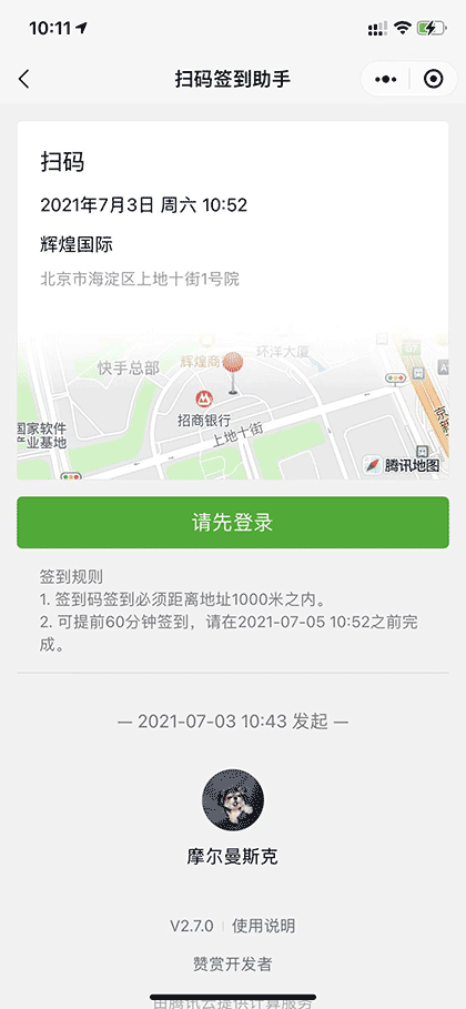 扫码签到助手截图2