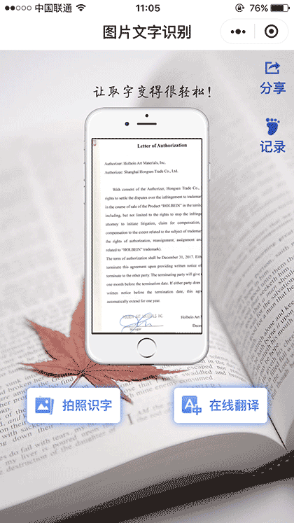 扫描取字截图1