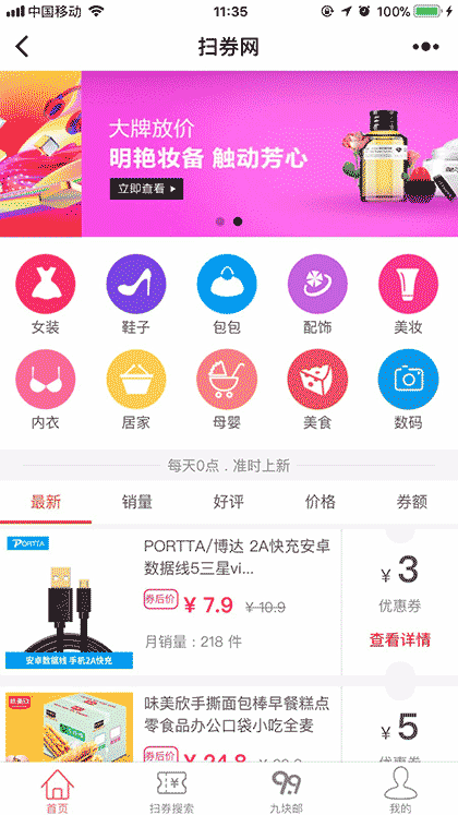 扫券网截图1