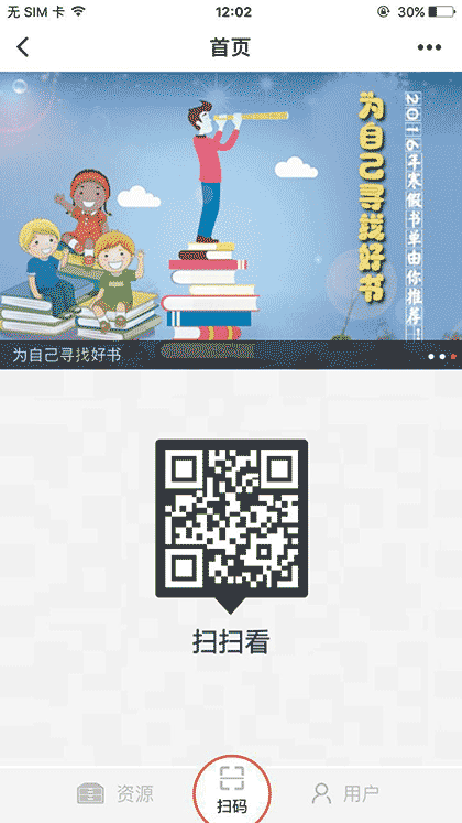 扫扫看微阅读截图1