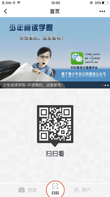 扫扫看微阅读截图2