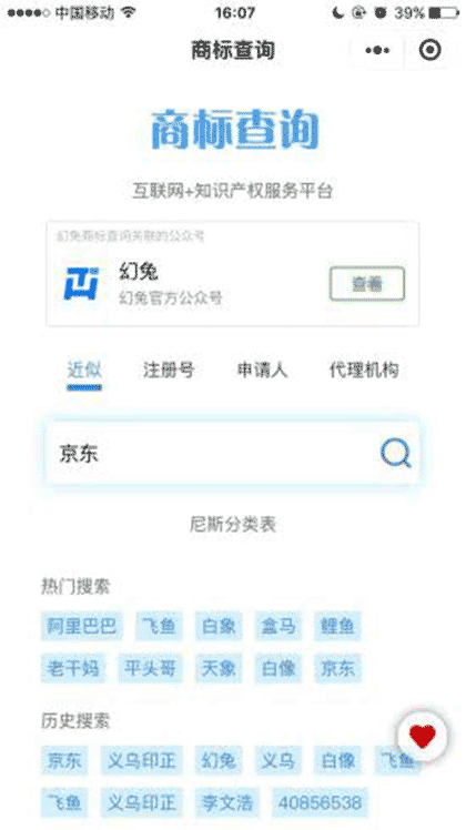 商标查询小程序截图1