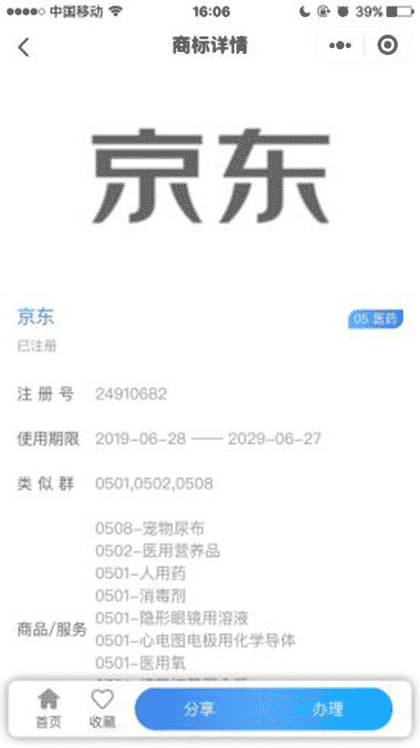 商标查询小程序截图3