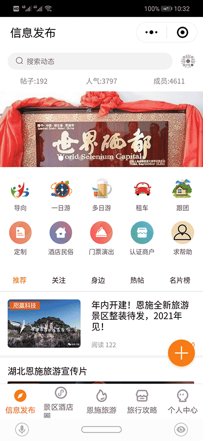手边恩施全域旅游截图1