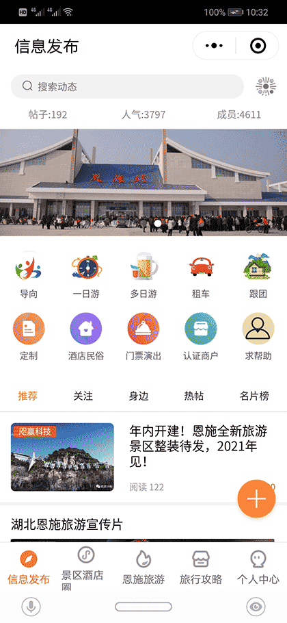 手边恩施全域旅游截图2