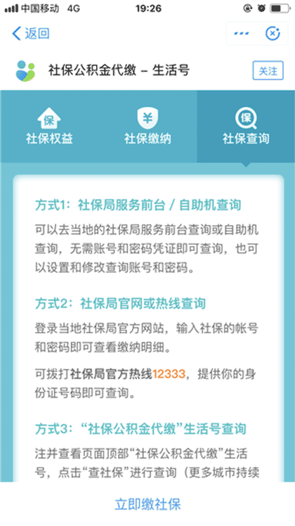 社保公积金个人缴纳截图2