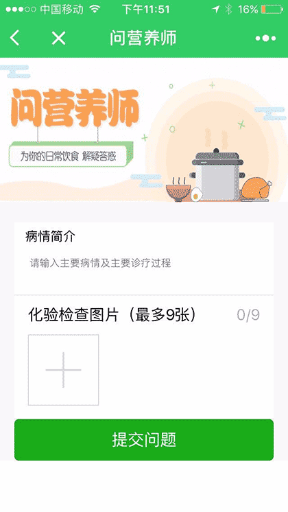 肾病营养助手截图3