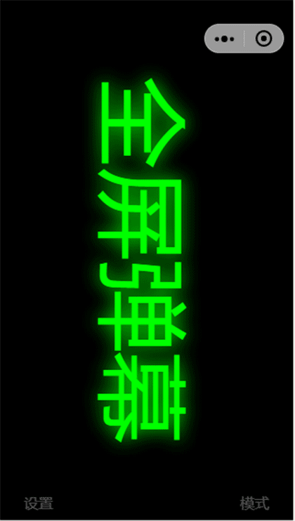 手持弹幕滚动荧火字截图1