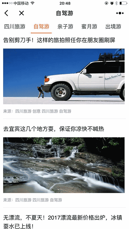 四川旅游攻略lite截图2