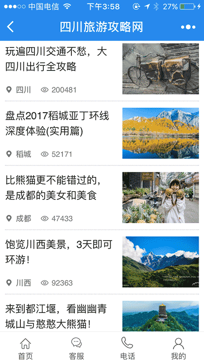 四川旅游攻略网截图2