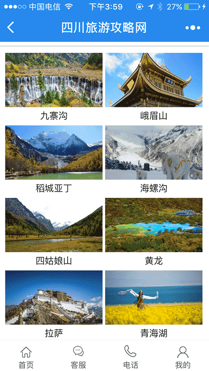 四川旅游攻略网截图3