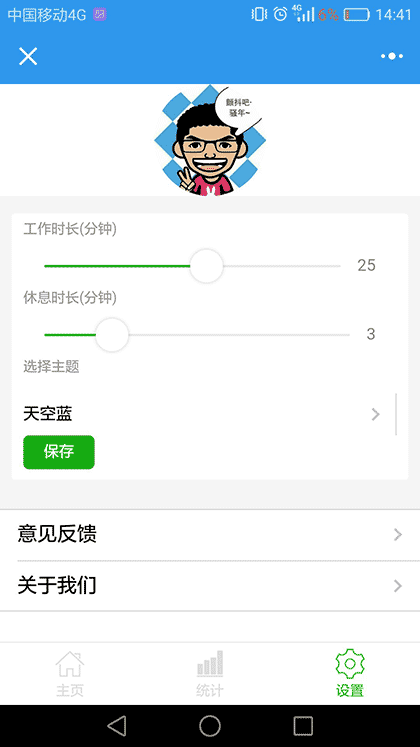 Scrum番茄闹钟截图1