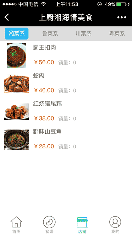 上厨湘海情美食截图1
