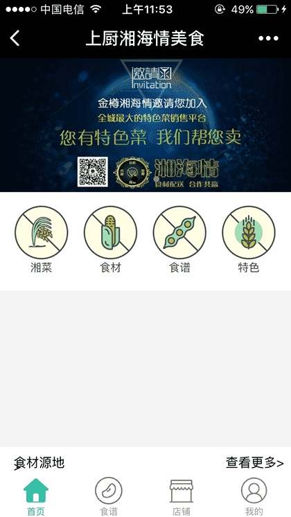 上厨湘海情美食截图2