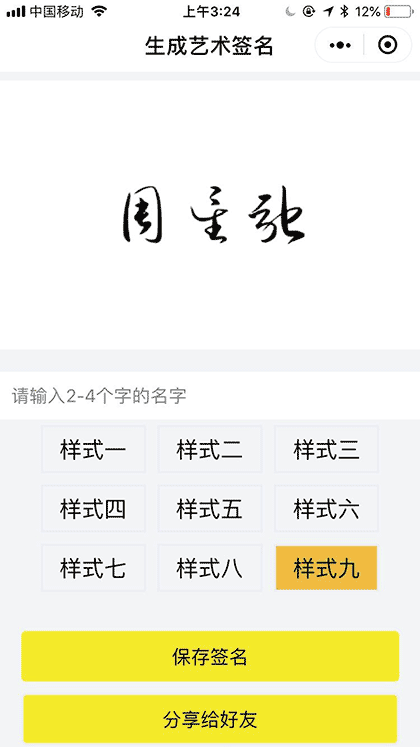 生成艺术签名截图1
