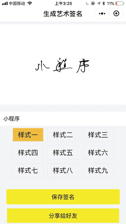 生成艺术签名截图2