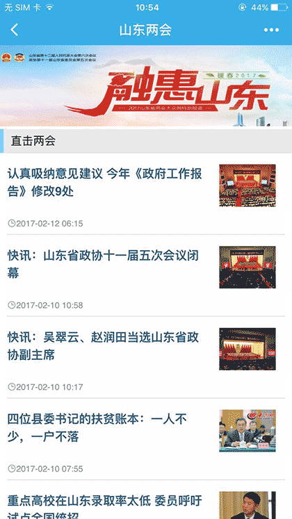 山东24小时新闻客户端截图1