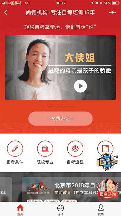 尚德机构官方自考版截图1