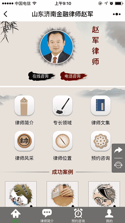 山东济南金融律师赵军截图1