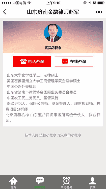 山东济南金融律师赵军截图2