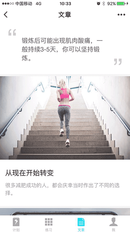 闪电健身运动减肥截图2