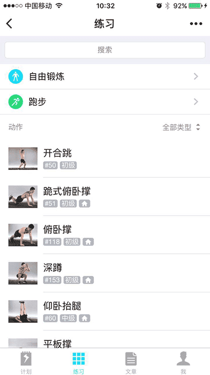 闪电健身运动减肥截图3