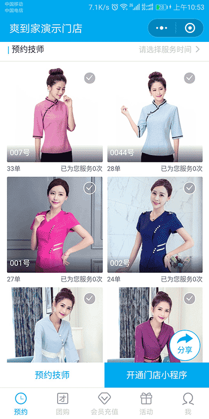 爽到家演示门店截图2