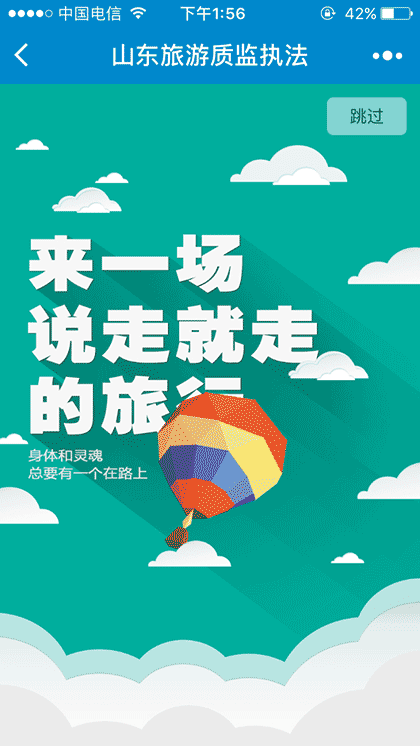 山东旅游团队管理截图1