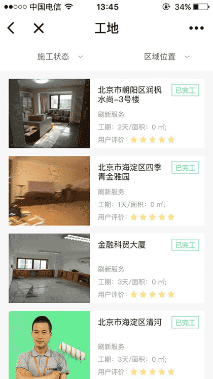 闪电刷新用户版截图2