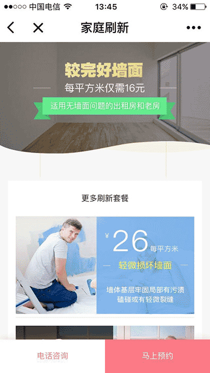 闪电刷新用户版截图3