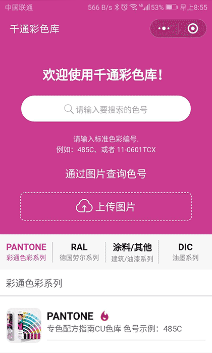 色号色彩查询截图1