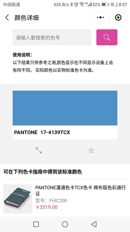 色号色彩查询截图2