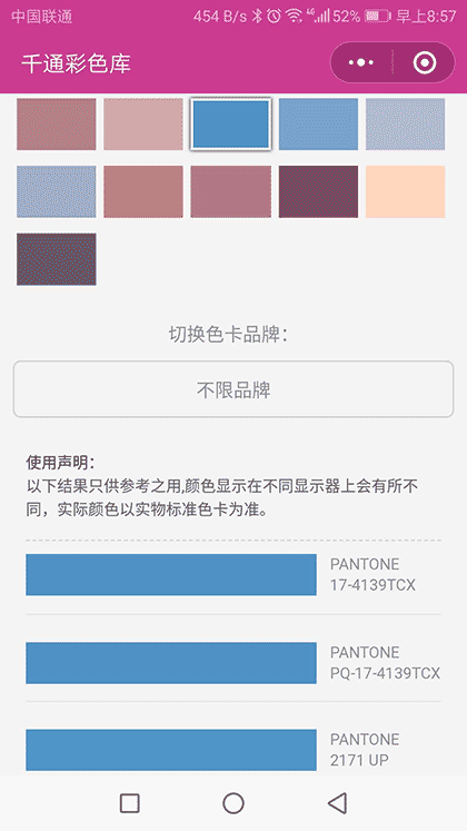 色号色彩查询截图3