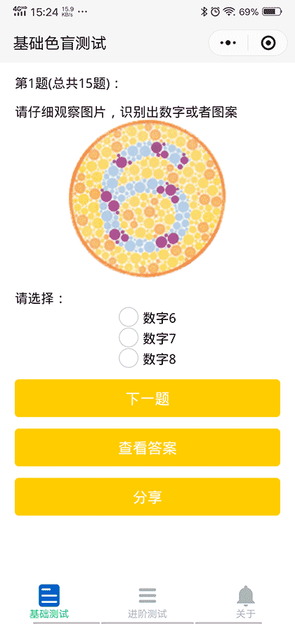 色盲测试Pro截图1
