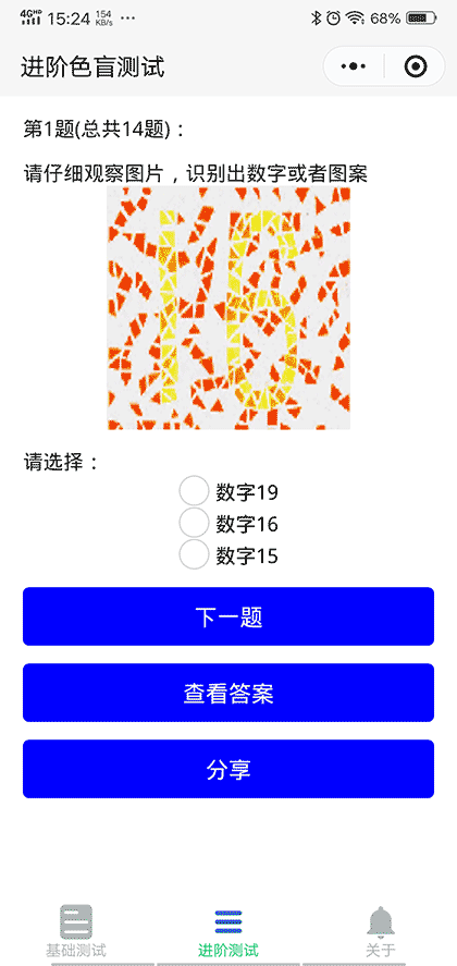 色盲测试Pro截图2