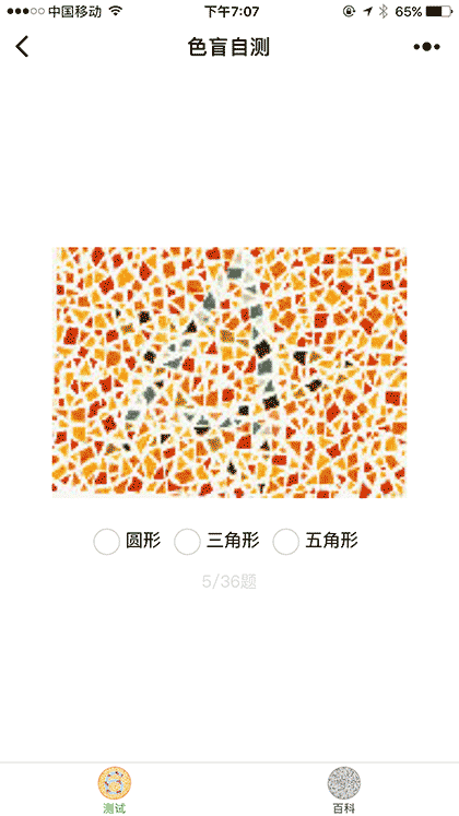 色盲自测截图1