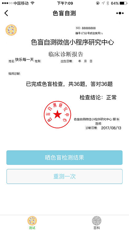 色盲自测截图2