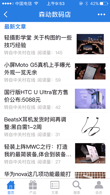 森动数码店截图3