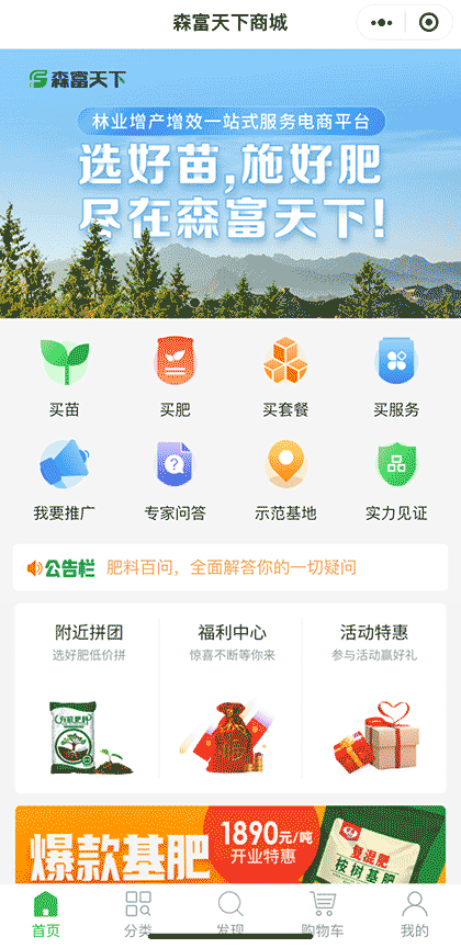 森富天下截图1